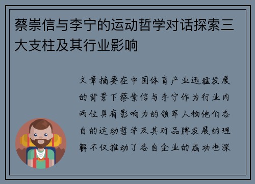 蔡崇信与李宁的运动哲学对话探索三大支柱及其行业影响 蔡崇信与李宁的运动哲学对话探索三大支柱及其行业影响