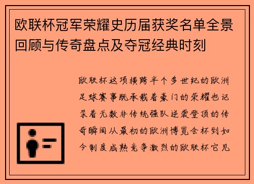 欧联杯冠军荣耀史历届获奖名单全景回顾与传奇盘点及夺冠经典时刻 欧联杯冠军荣耀史历届获奖名单全景回顾与传奇盘点及夺冠经典时刻