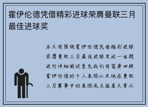 霍伊伦德凭借精彩进球荣膺曼联三月最佳进球奖 霍伊伦德凭借精彩进球荣膺曼联三月最佳进球奖
