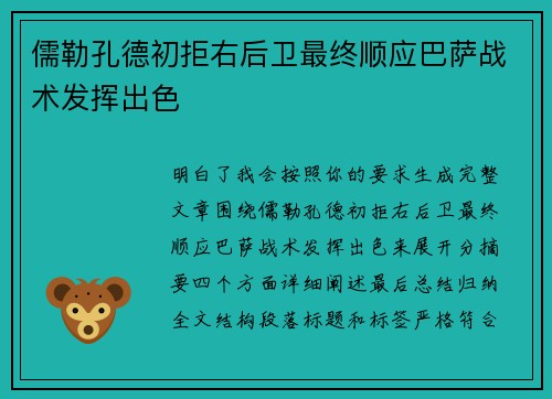 儒勒孔德初拒右后卫最终顺应巴萨战术发挥出色 儒勒孔德初拒右后卫最终顺应巴萨战术发挥出色