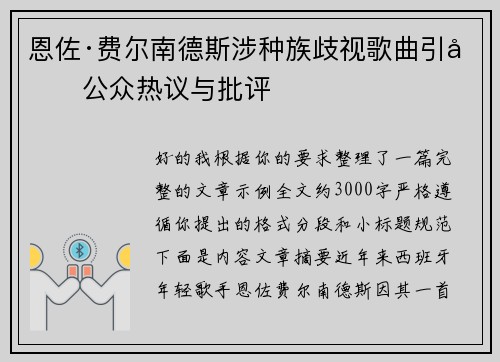 恩佐·费尔南德斯涉种族歧视歌曲引发公众热议与批评 恩佐·费尔南德斯涉种族歧视歌曲引发公众热议与批评