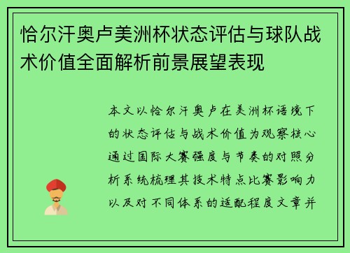 恰尔汗奥卢美洲杯状态评估与球队战术价值全面解析前景展望表现 恰尔汗奥卢美洲杯状态评估与球队战术价值全面解析前景展望表现