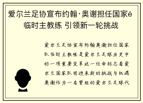 爱尔兰足协宣布约翰·奥谢担任国家队临时主教练 引领新一轮挑战 爱尔兰足协宣布约翰·奥谢担任国家队临时主教练 引领新一轮挑战