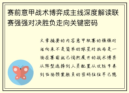赛前意甲战术博弈成主线深度解读联赛强强对决胜负走向关键密码 赛前意甲战术博弈成主线深度解读联赛强强对决胜负走向关键密码